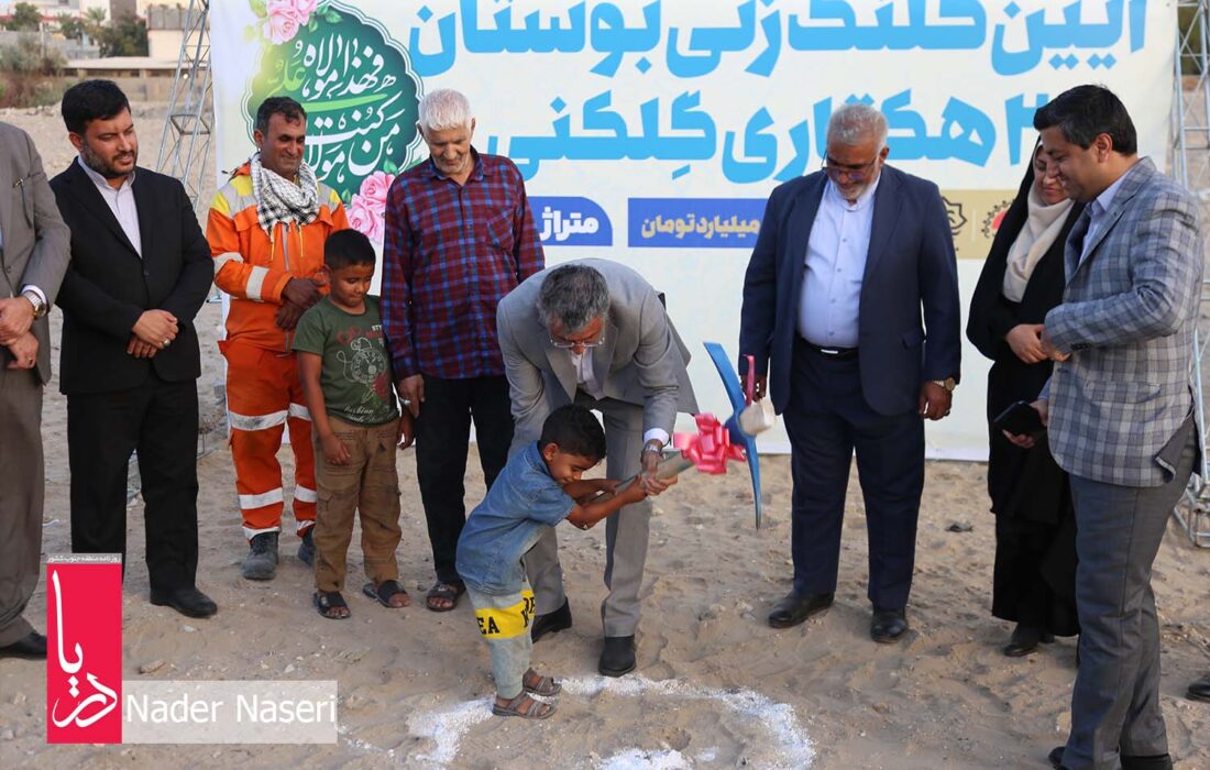 مصاحبه شهردار بندرعباس – آغاز عملیات احداث بوستان ۲ هکتاری گِلکَنی در محله اسلام‌آباد بندرعباس