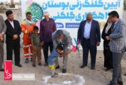 مصاحبه شهردار بندرعباس – آغاز عملیات احداث بوستان ۲ هکتاری گِلکَنی در محله اسلام‌آباد بندرعباس