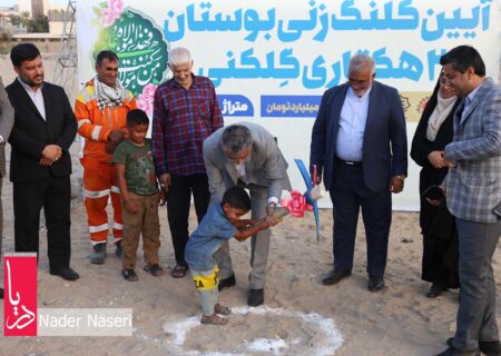 مصاحبه شهردار بندرعباس – آغاز عملیات احداث بوستان ۲ هکتاری گِلکَنی در محله اسلام‌آباد بندرعباس
