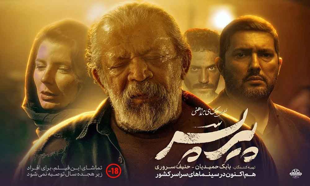 پیر پسر، کالبدشکافی تاریخ استبداد و رذالت انسان