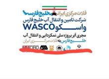 آغاز انتقال آب از خلیج فارس به قلب فلات مرکزی ایران
