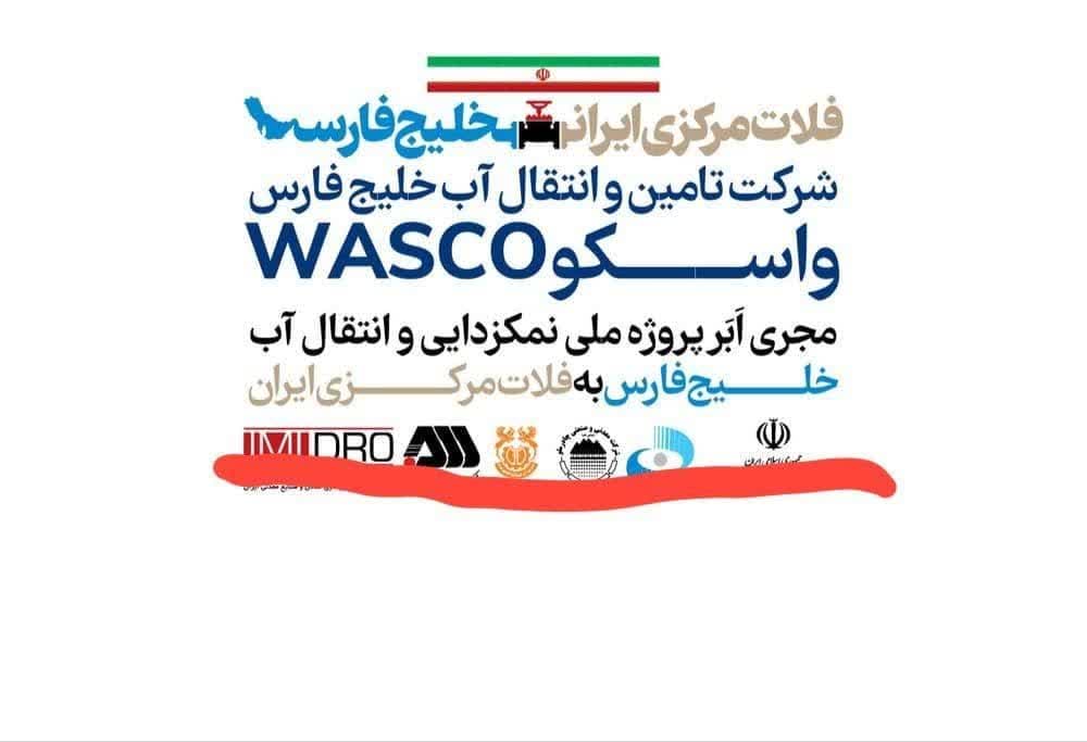 آغاز انتقال آب از خلیج فارس به قلب فلات مرکزی ایران