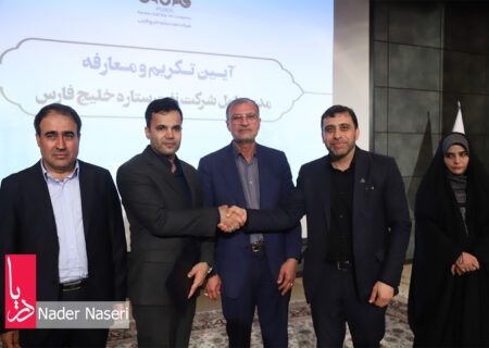 آیین تودیع و معارفه مدیرعامل پالایشگاه نفت ستاره خلیج فارس