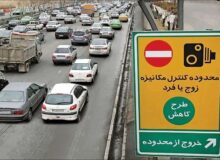 از کجا ببینیم چند روز دیگر از طرح زوج و فرد باقی مانده است؟