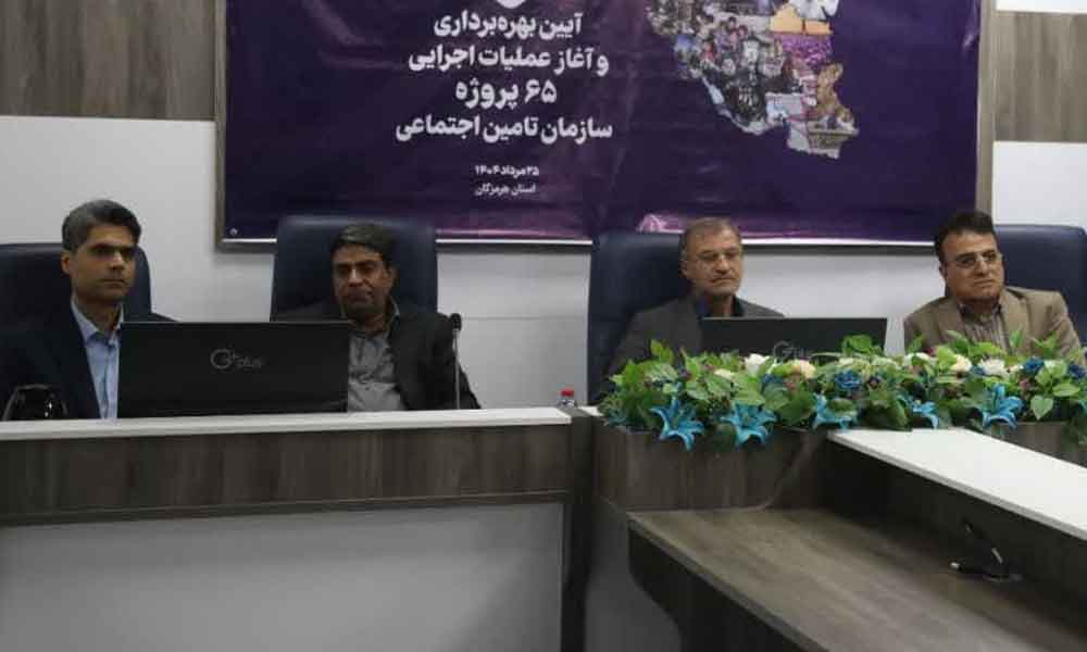آغاز عملیات اجرایی درمانگاه تامین اجتماعی حاجی آباد همزمان با ۶۵ پروژه سازمان تأمین‌اجتماعی