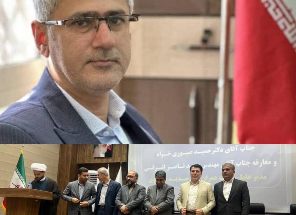 آیین تکریم و معارفه مدیرعامل شرکت عمرانی شهر جدید علوی برگزار شد