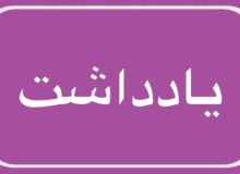 آیا شورای ترافیک هرمزگان، خودش در ترافیک مانده؟