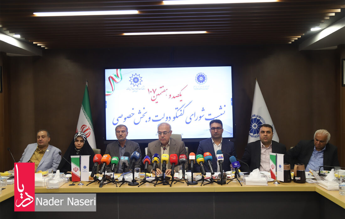 یکصد و هفتمین نشست شورای بخش خصوصی و دولت در اتاق بازرگانی