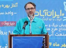 بهره‌برداری رسمی از نیروگاه خودتأمین فولاد کاوه جنوب کیش