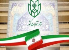 اعلام شرایط متقاضیان ثبت‌نام هفتمین دوره انتخابات شوراهای اسلامی شهر و روستا