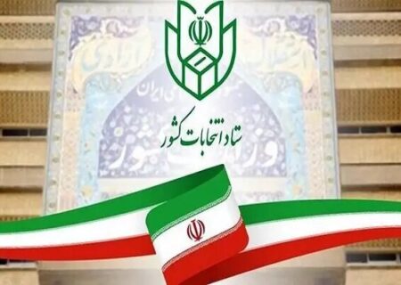 اعلام شرایط متقاضیان ثبت‌نام هفتمین دوره انتخابات شوراهای اسلامی شهر و روستا
