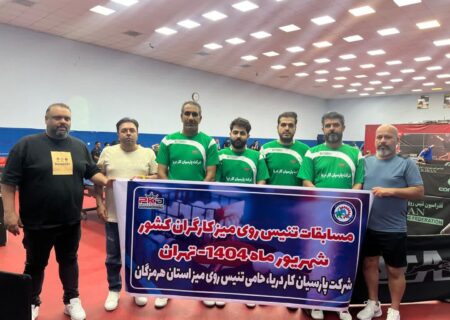 شرکت پارسیان کار دریا حامی همیشگی تنیس روی میز هرمزگان