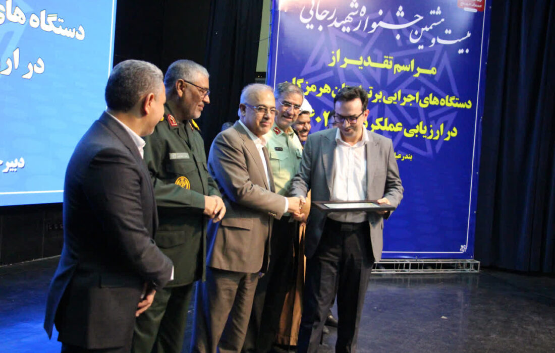 تقدیر استاندار هرمزگان از رئیس دانشگاه علوم پزشکی هرمزگان در جشنواره شهید رجایی