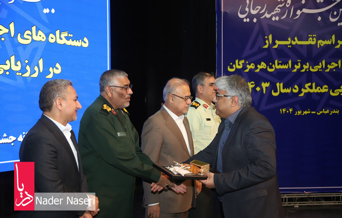درخشش استاندارد هرمزگان در جشنواره شهید رجایی