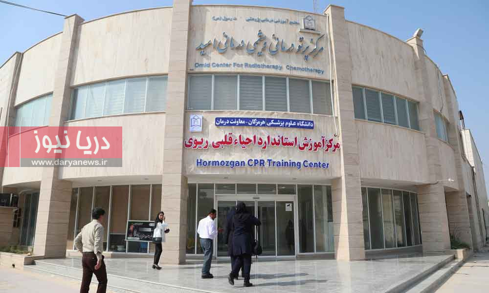 افتتاح دومین مرکز استاندارد آموزش احیای قلبی ریوی کشور در بندرعباس