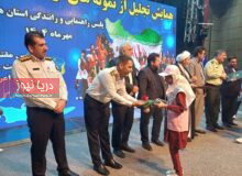 همایش تجلیل از نمونه های ترافیکی استان برگزار شد
