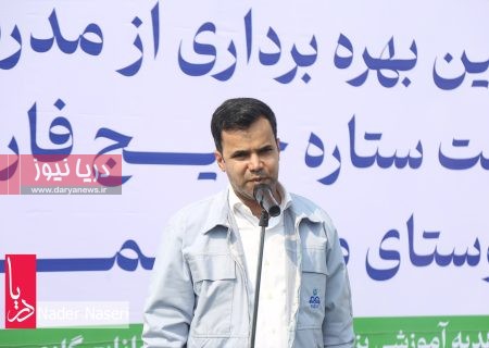 مصاحبه مدیرعامل پالایشگاه نفت ستاره خلیج فارس – افتتاح مدرسه در روستای مغ احمد پایین