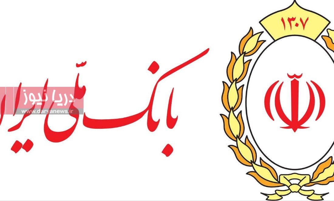 افزایش سرمایه بانک ملی ایران؛ گامی تازه در مسیر پایداری مالی و توسعه اقتصادی