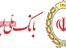 افزایش سرمایه بانک ملی ایران؛ گامی تازه در مسیر پایداری مالی و توسعه اقتصادی