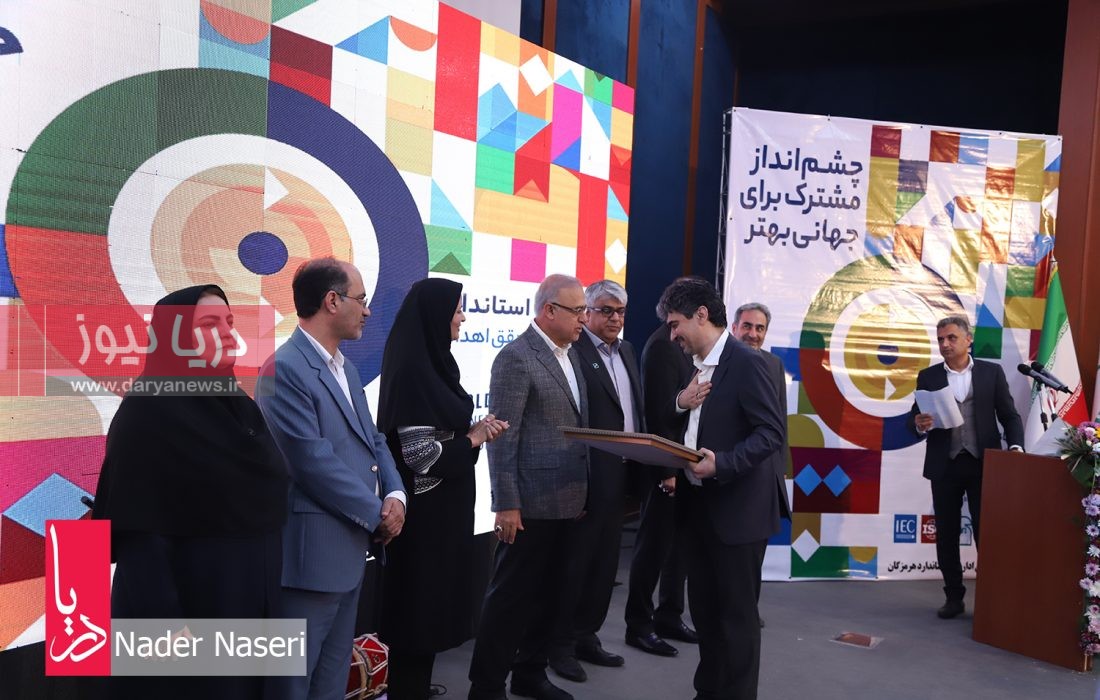 روز جهانی استاندارد در بندرعباس