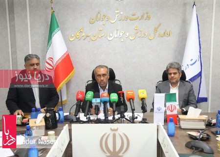 نشست خبری مدیرکل ورزش وجوانان