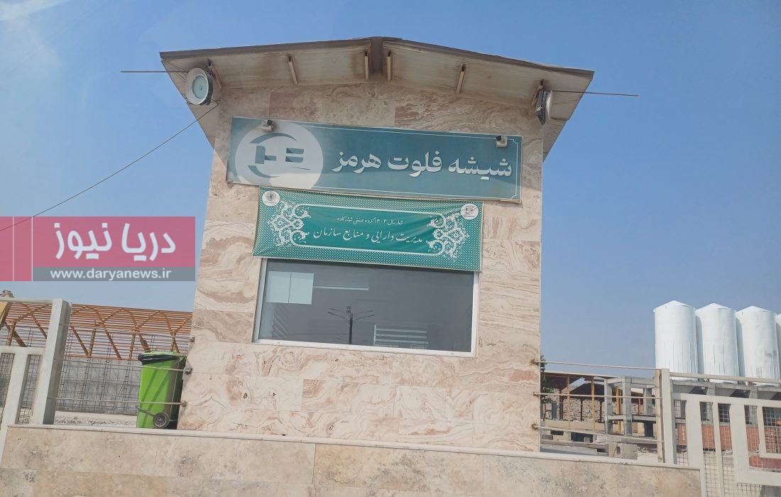 گام ارزشمند شیشه فلوت هرمز برای کاهش ناترازی برق