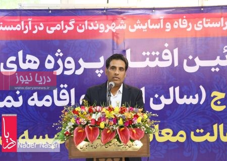 مصاحبه رئیس سازمان آرامستان بندرعباس – افتتاح سه پروژه