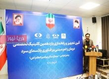 راه‌اندازی یازدهمین کلینیک تخصصی درمان زخم با فناوری پلاسمای سرد در هرمزگان