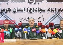 نشست خبری جانشین فرمانده سپاه امام سجاد (ع) در هرمزگان به مناسبت هفته بسیج