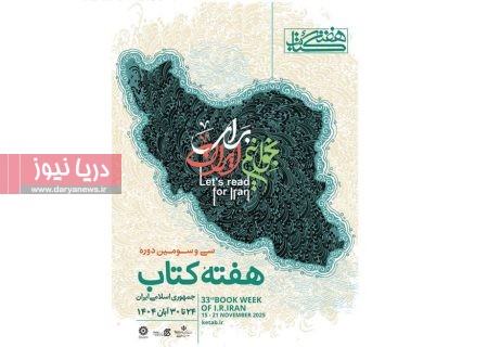 بخوانیم برای ایران