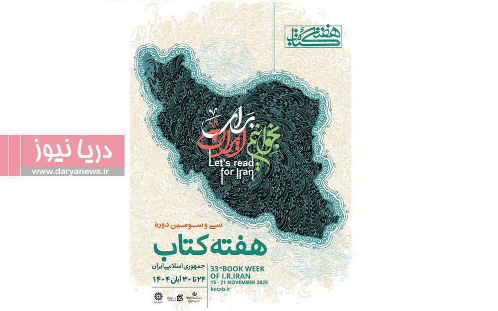 بخوانیم برای ایران