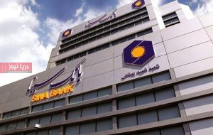 درآمدهای کارمزد بانک سینا ۲برابر شد