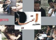 وقتـی اعتیـاد بـه سـن مـدرسـه می‌رسـد