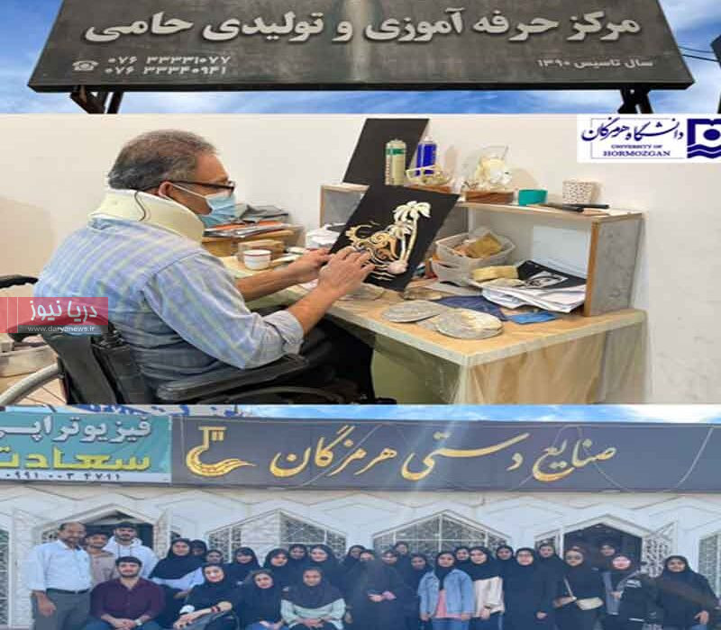 بازدید دانشجویان دانشگاه هرمزگان  از مرکز حرفه‌آموزی و تولیدی «حامی»