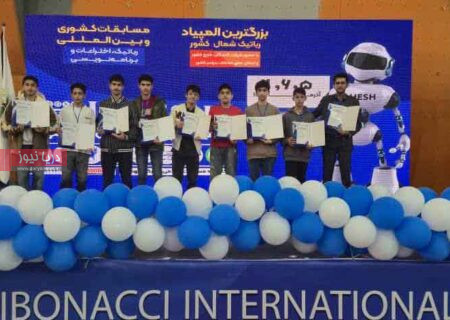 افتخارآفرینی دانش‌آموزان هرمزگان  در مسابقات رباتیک و برنامه نویسی کشور
