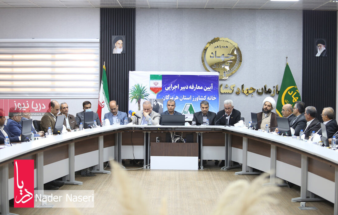 تودیع ومعارفه دبیر اجرایی خانه کشاورز در هرمزگان