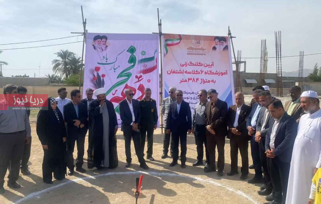 برگزاری آیین کلنگ زنی آموزشگاه ۶ کلاسه لشتغان