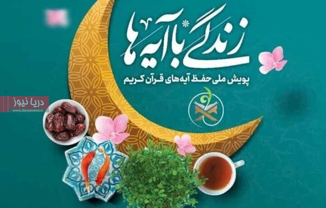 از تلاوت تا تحول؛ آیه‌هایی  که زندگی می‌شوند