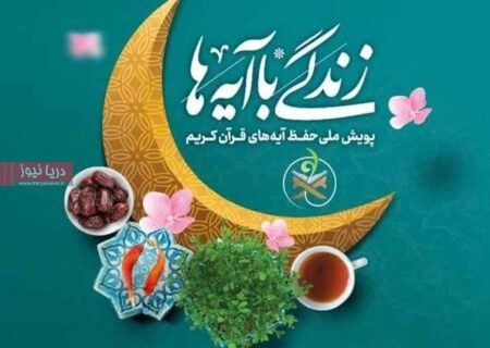 از تلاوت تا تحول؛ آیه‌هایی  که زندگی می‌شوند