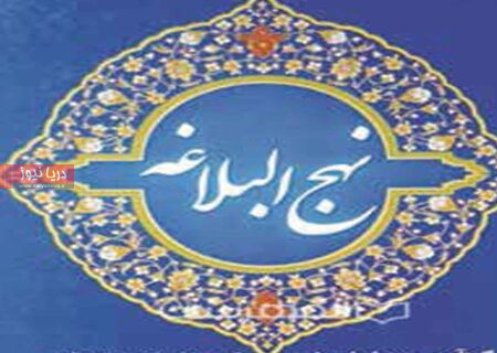 نهج‌البلاغه؛ کلید حل معضلات  و نقشه راه فکری ملت