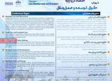 فردا؛ اقتصاد دریامحور در قاب یک کنفرانس بین‌المللی