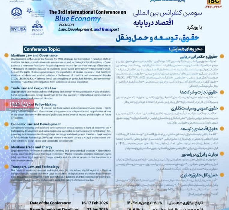 فردا؛ اقتصاد دریامحور در قاب یک کنفرانس بین‌المللی