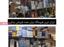 ارزان ترین فروشگاه برای عمده فروشی لوازم یدکی