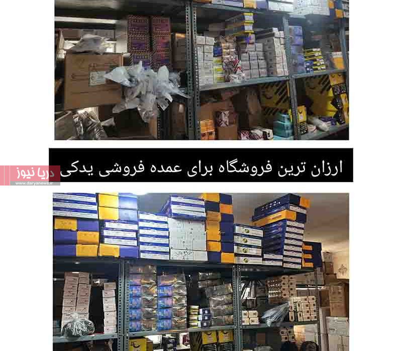 ارزان ترین فروشگاه برای عمده فروشی لوازم یدکی