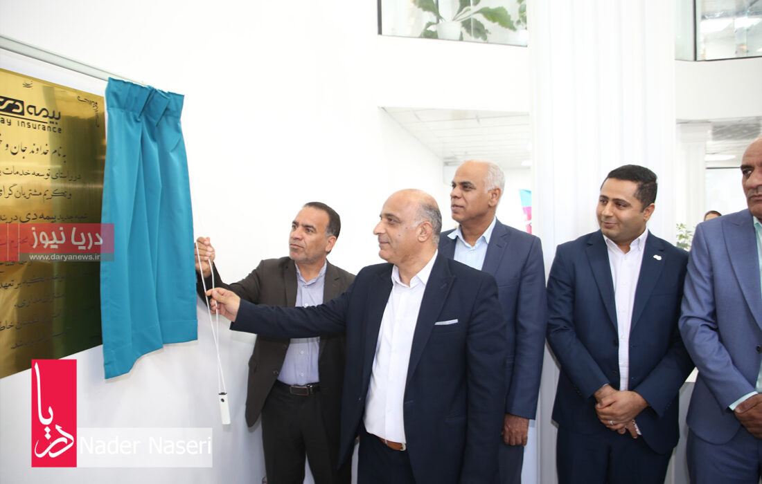 افتتاح ساختمان بیمه دی در بندرعباس