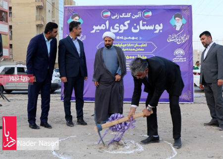 مصاحبه شهردار بندرعباس – کلنگ زنی بوستان کوی امیر