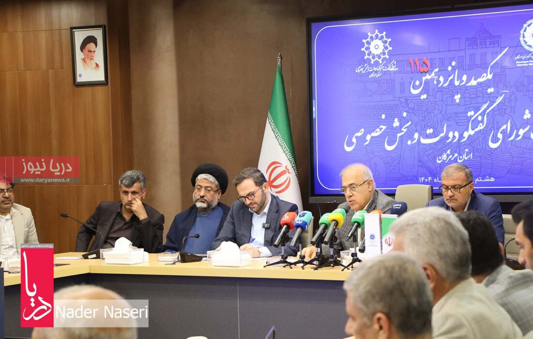 یکصد و پانزدهمین شورای گفتگوی بخش خصوصی و دولت